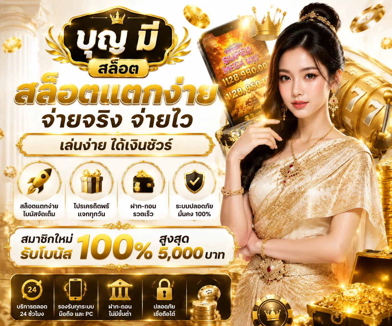 บุญมีสล็อต